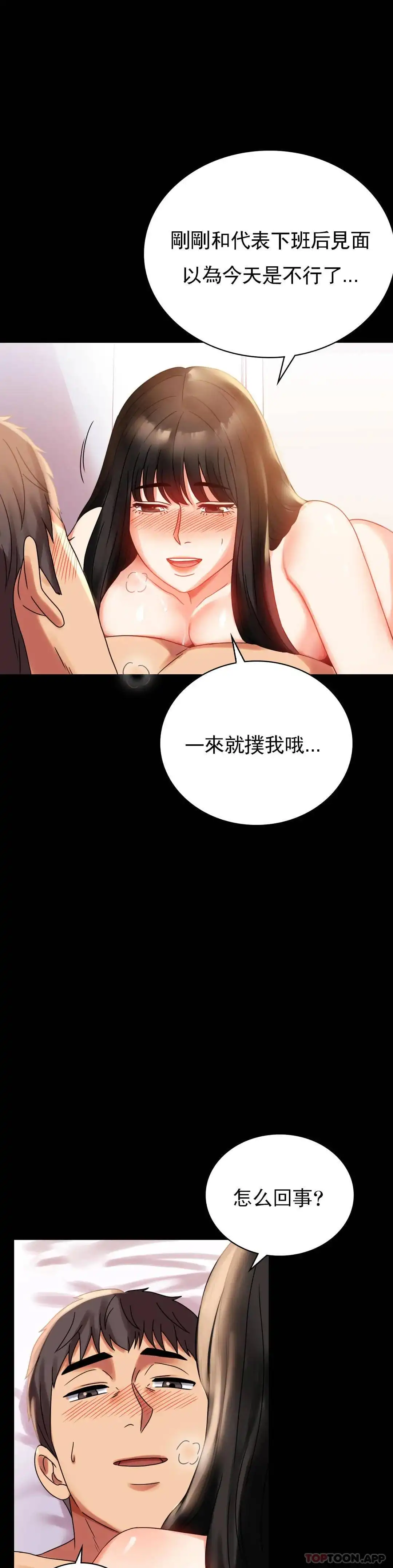 婚外情概率 第19话-准备的惊喜 第28页
