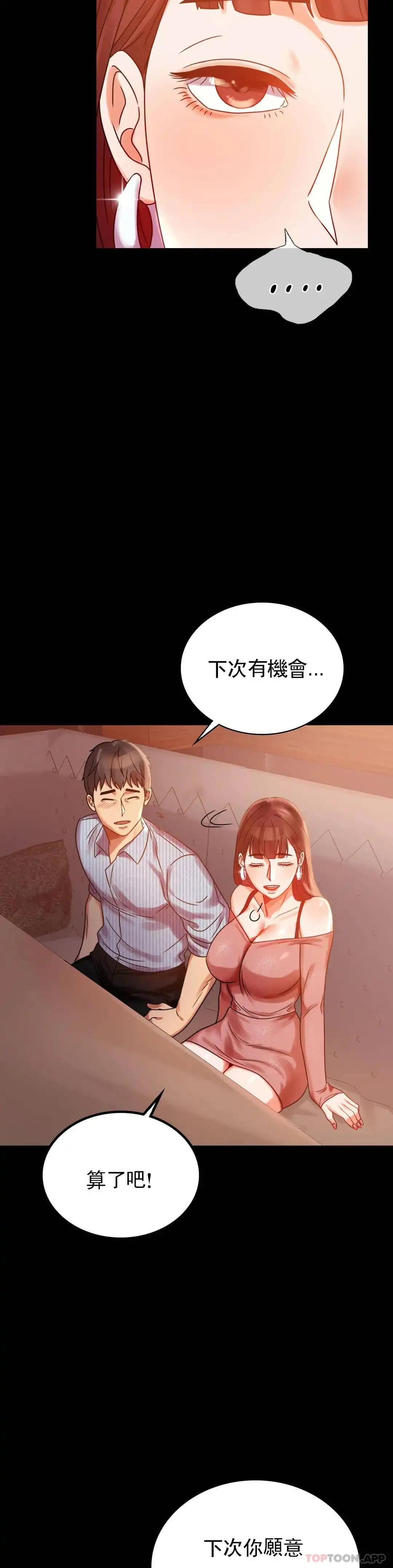 婚外情概率 第19话-准备的惊喜 第9页