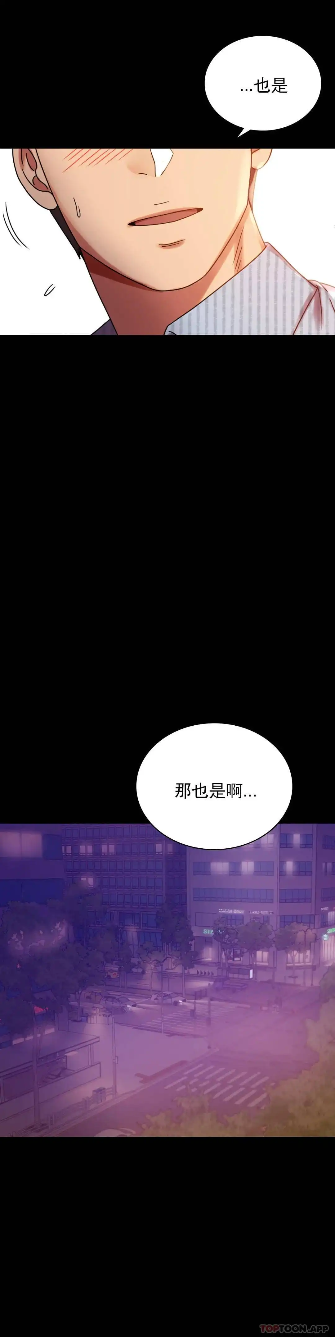 婚外情概率 第19话-准备的惊喜 第11页