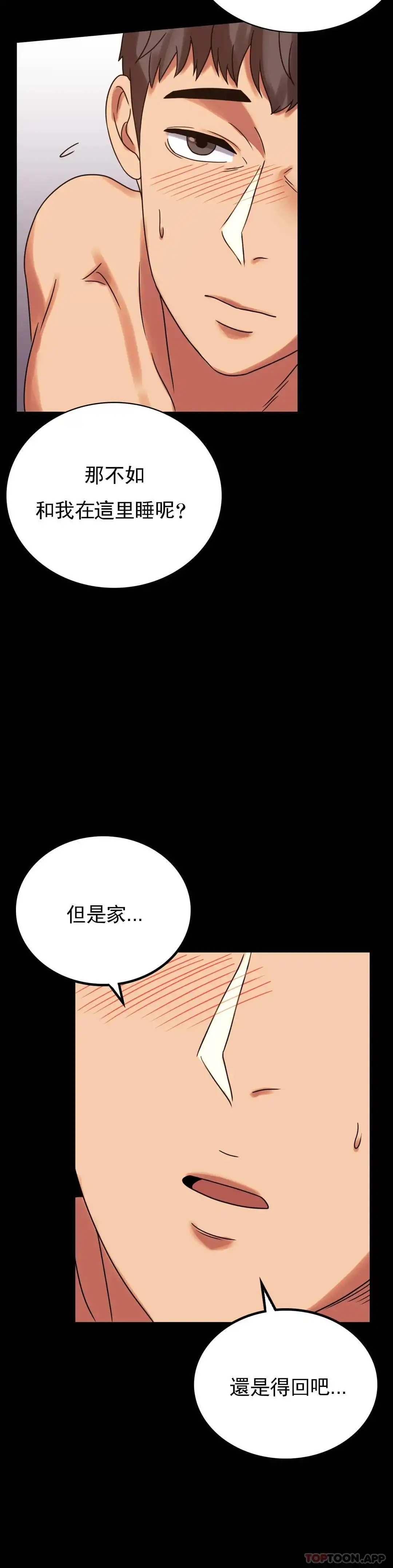 婚外情概率 第19话-准备的惊喜 第32页