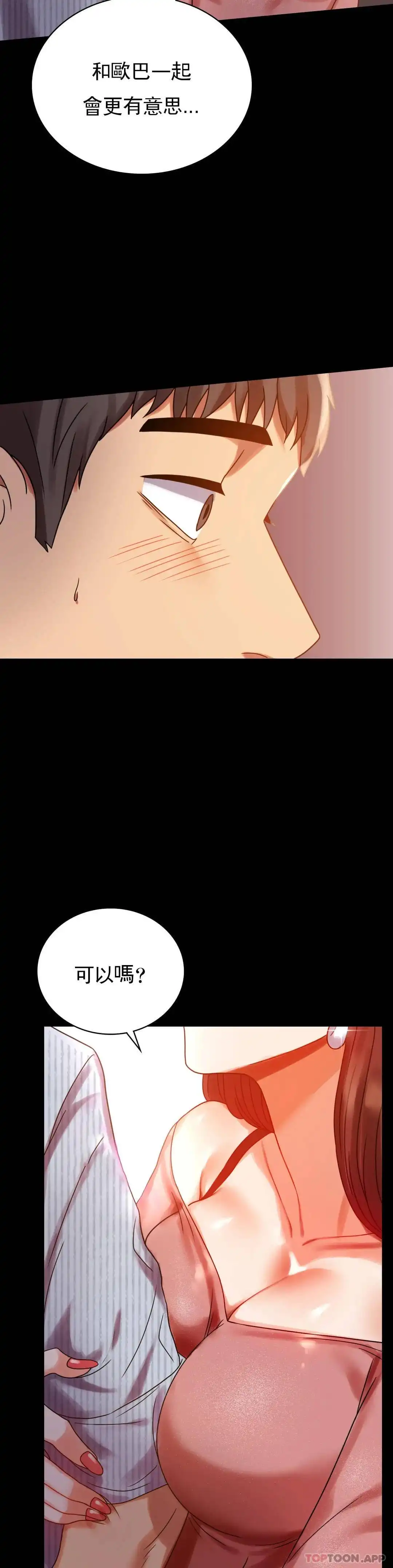 婚外情概率 第19话-准备的惊喜 第6页