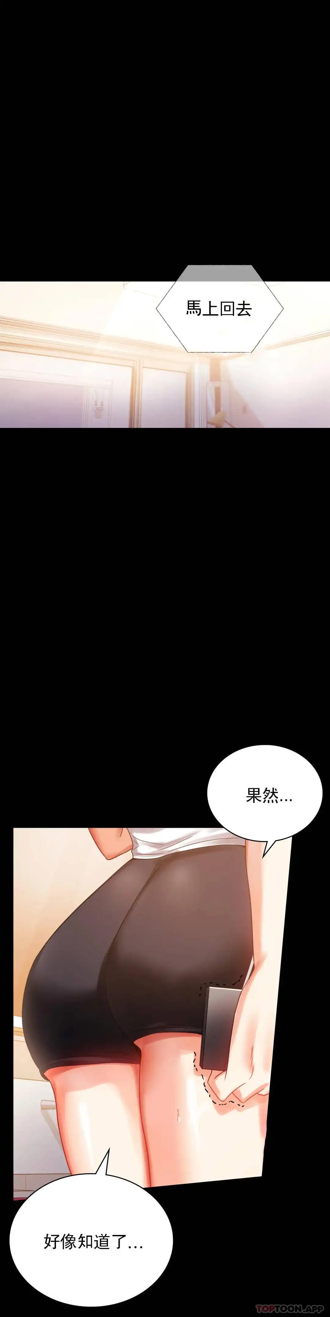 婚外情概率 第19话-准备的惊喜 第39页