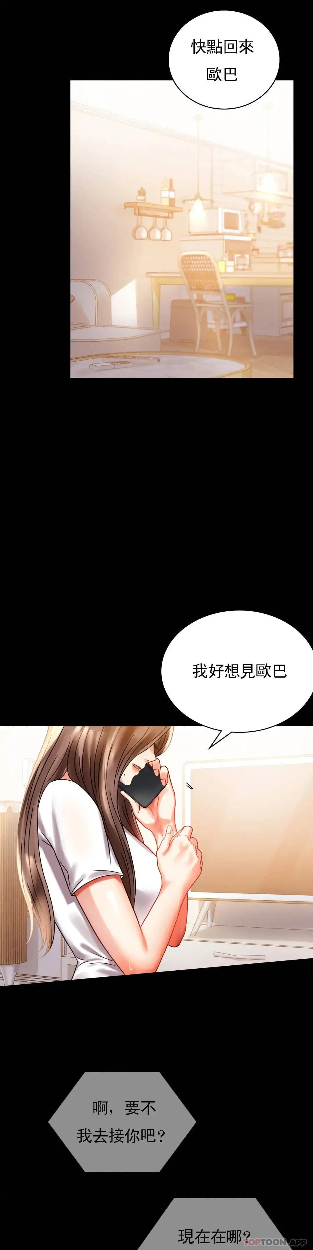 婚外情概率 第19话-准备的惊喜 第37页