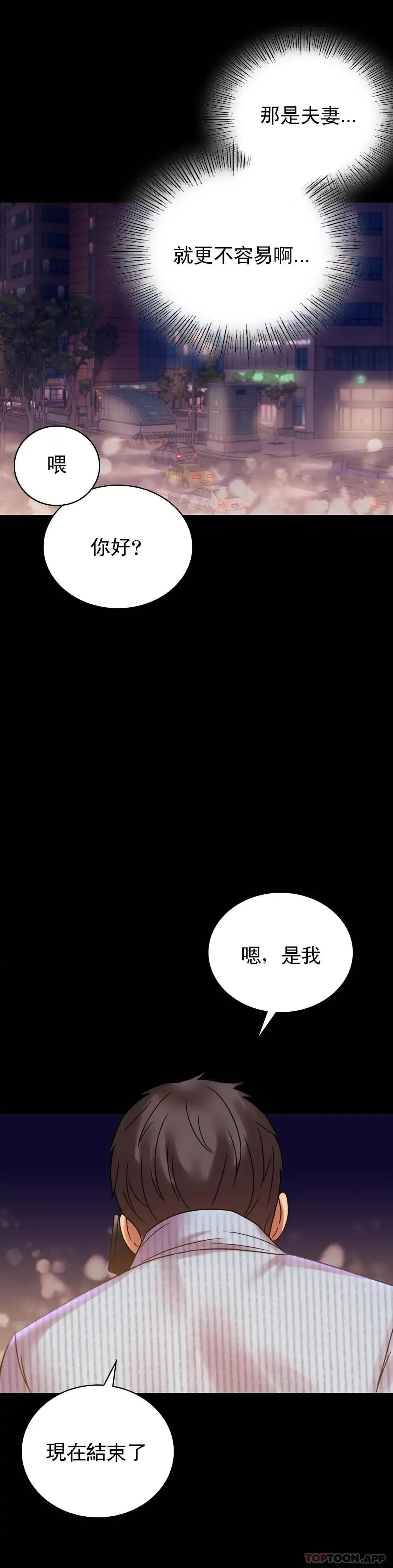 婚外情概率 第19话-准备的惊喜 第35页