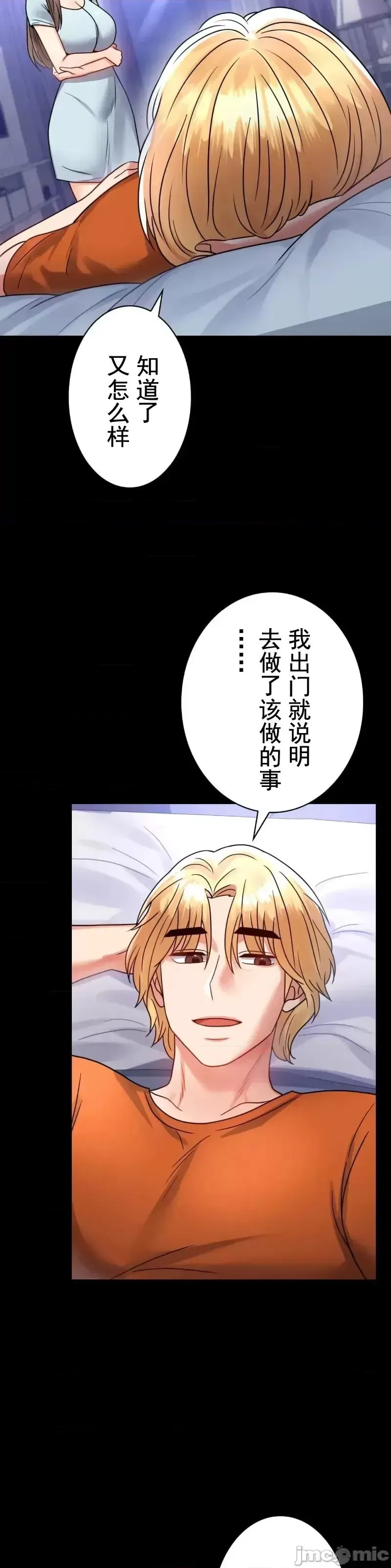 婚外情概率 第58話 第26页