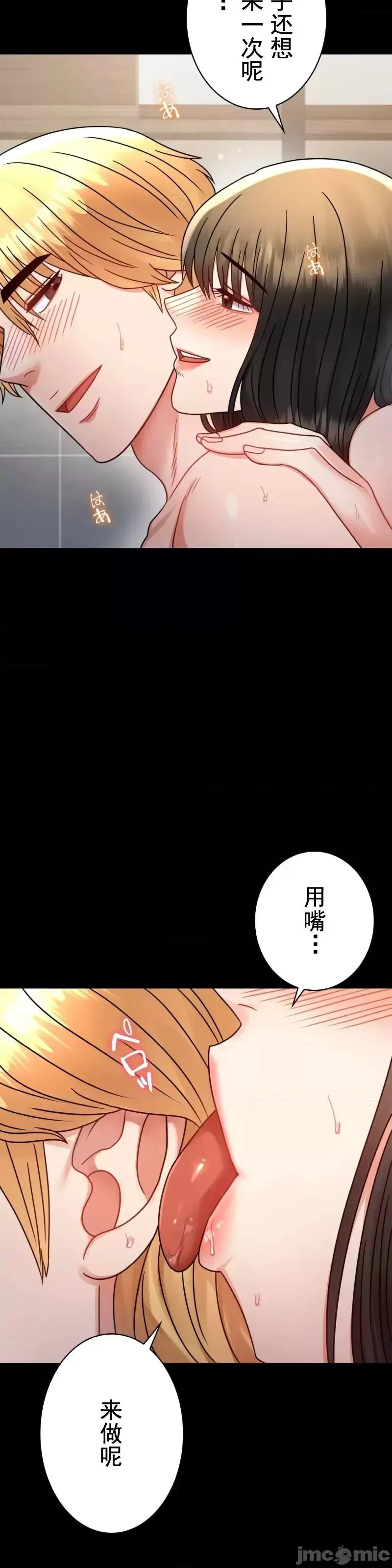 婚外情概率 第58話 第11页