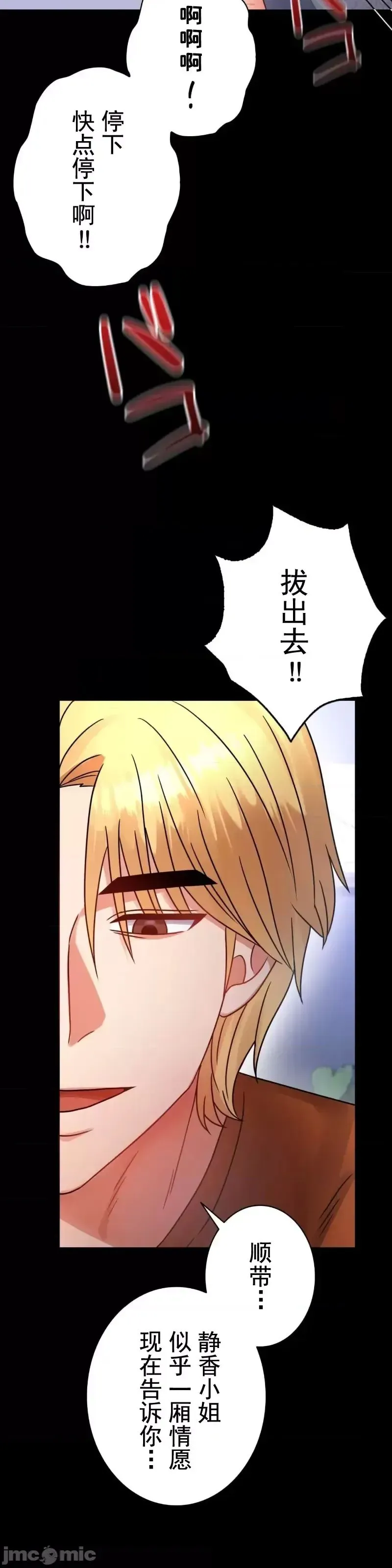 婚外情概率 第58話 第37页