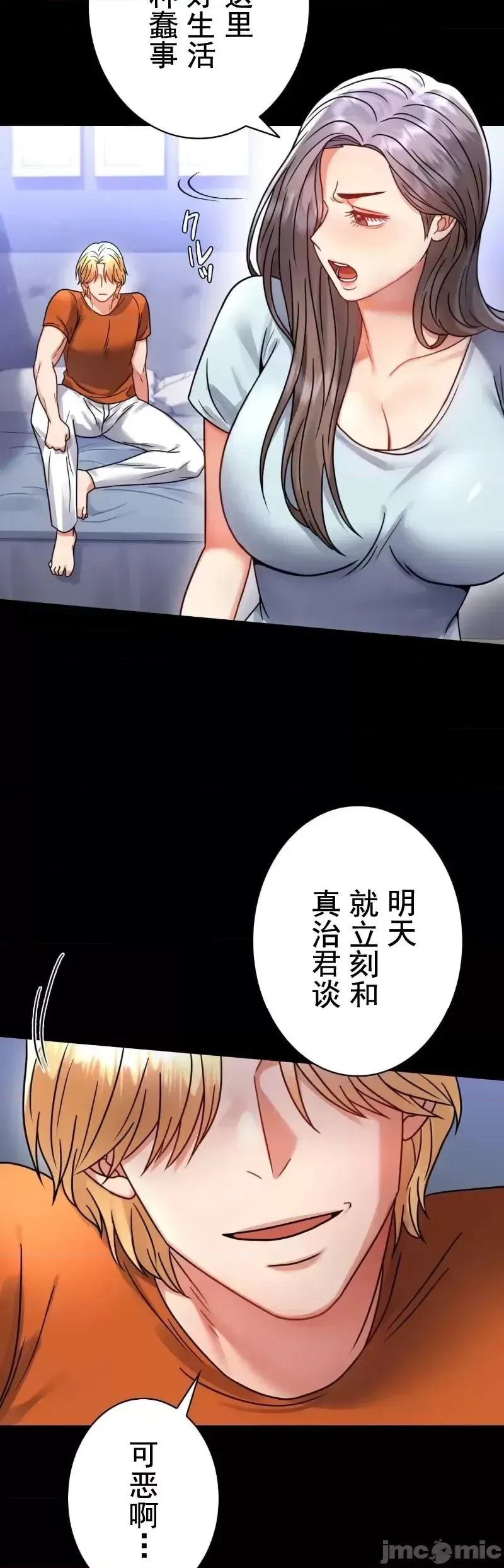 婚外情概率 第58話 第33页