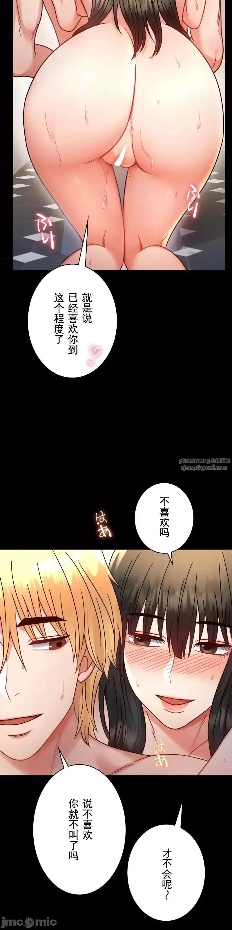 婚外情概率 第58話 第7页