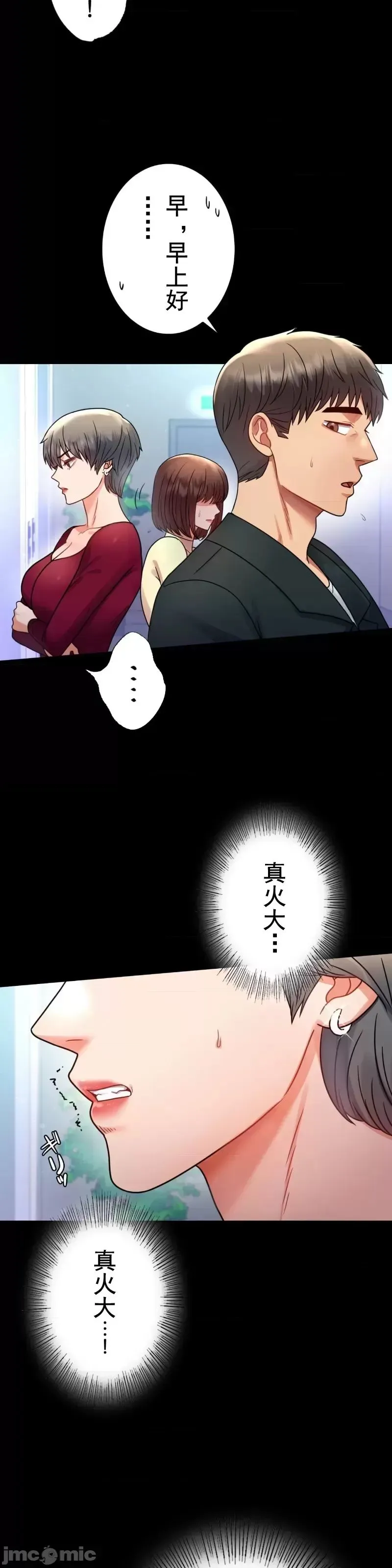 婚外情概率 第58話 第41页