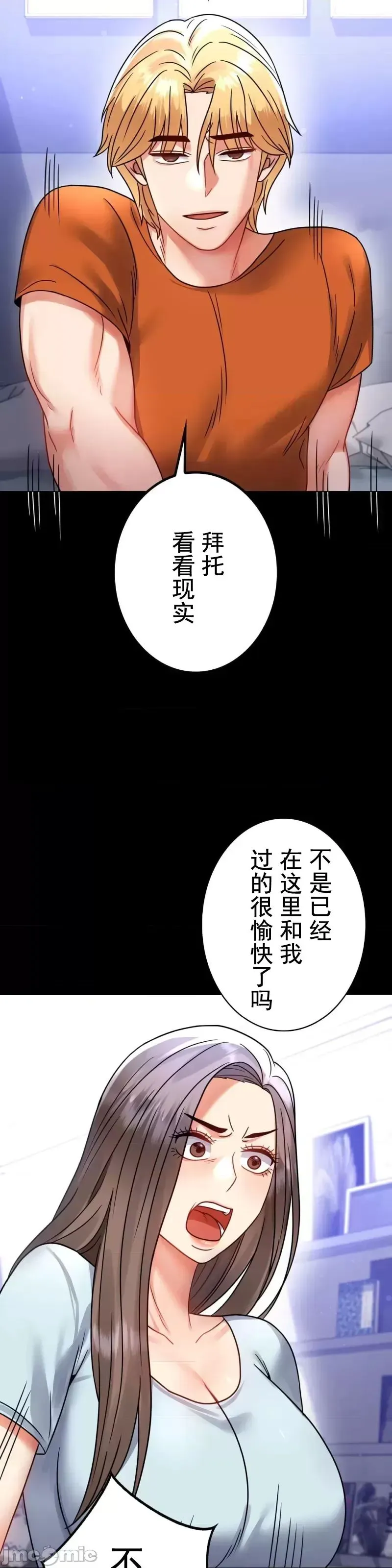 婚外情概率 第58話 第31页