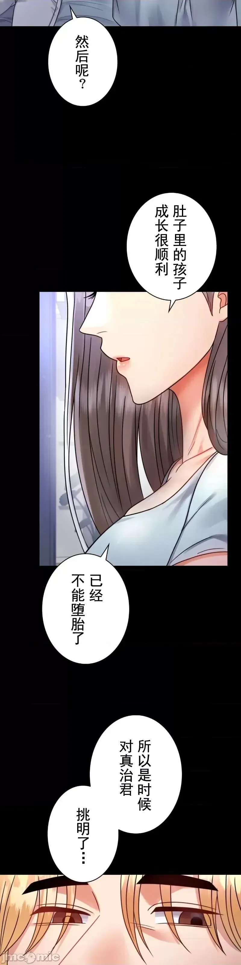 婚外情概率 第58話 第28页