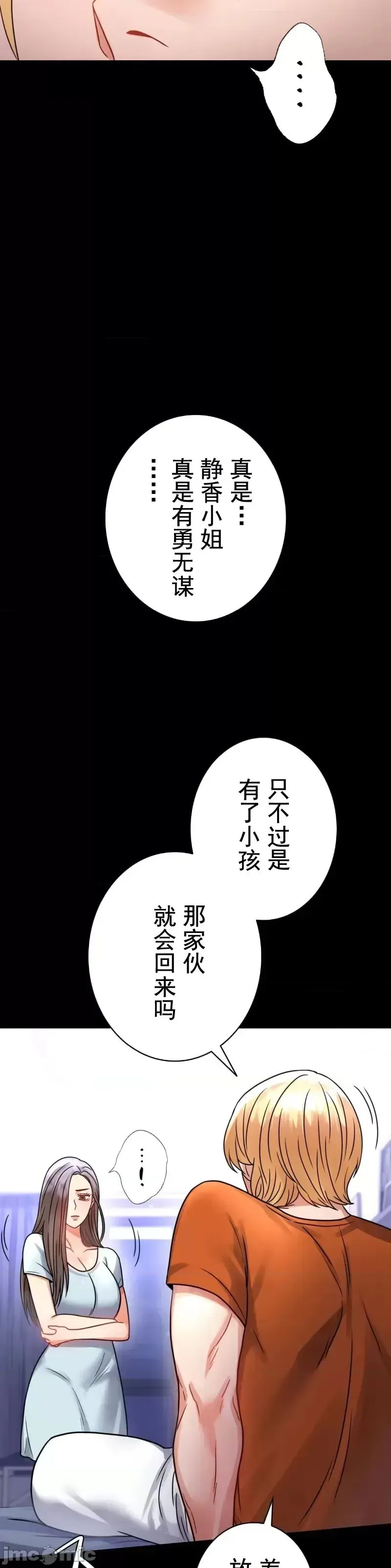 婚外情概率 第58話 第29页