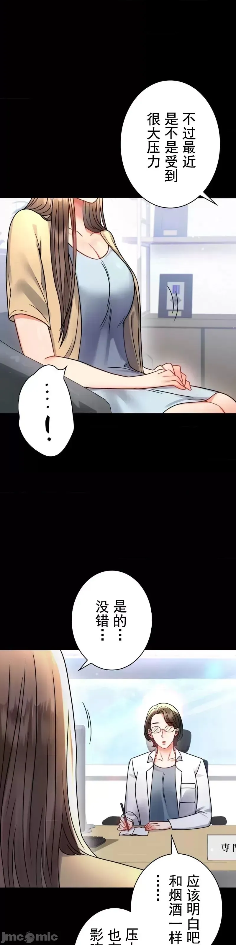 婚外情概率 第58話 第19页