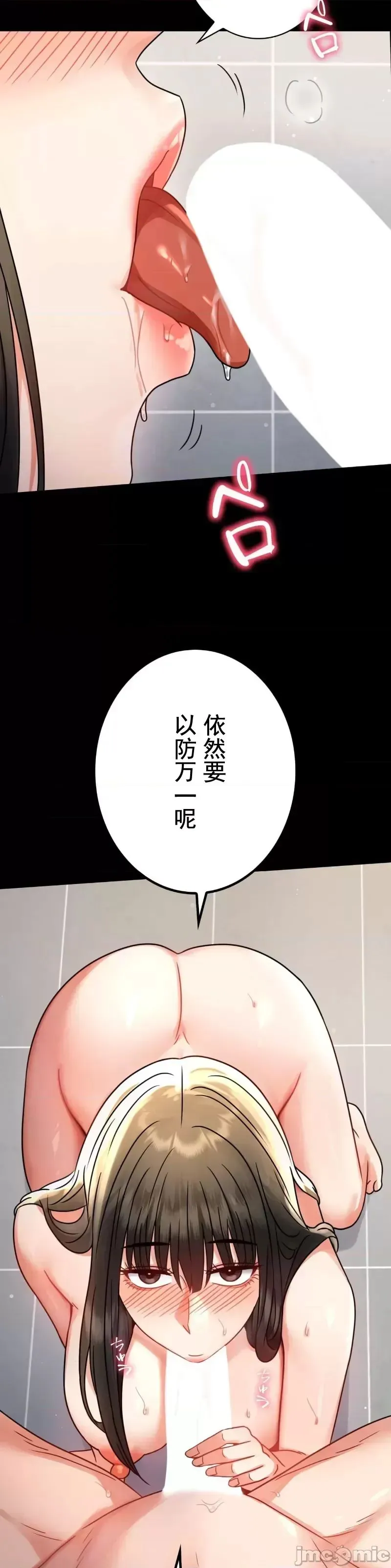 婚外情概率 第58話 第16页