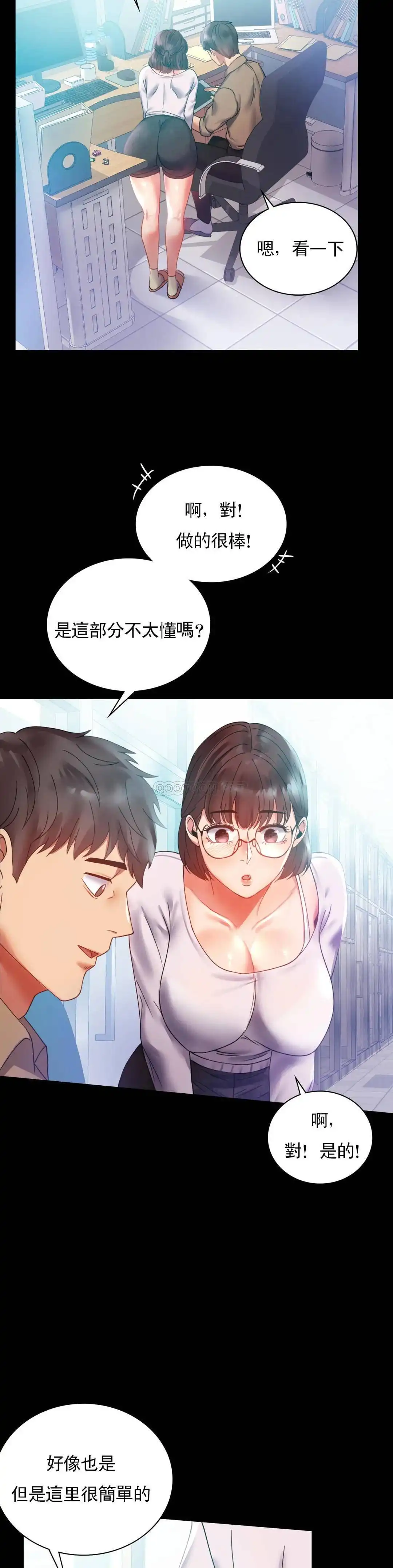 婚外情概率 第14话-想占便宜 第25页