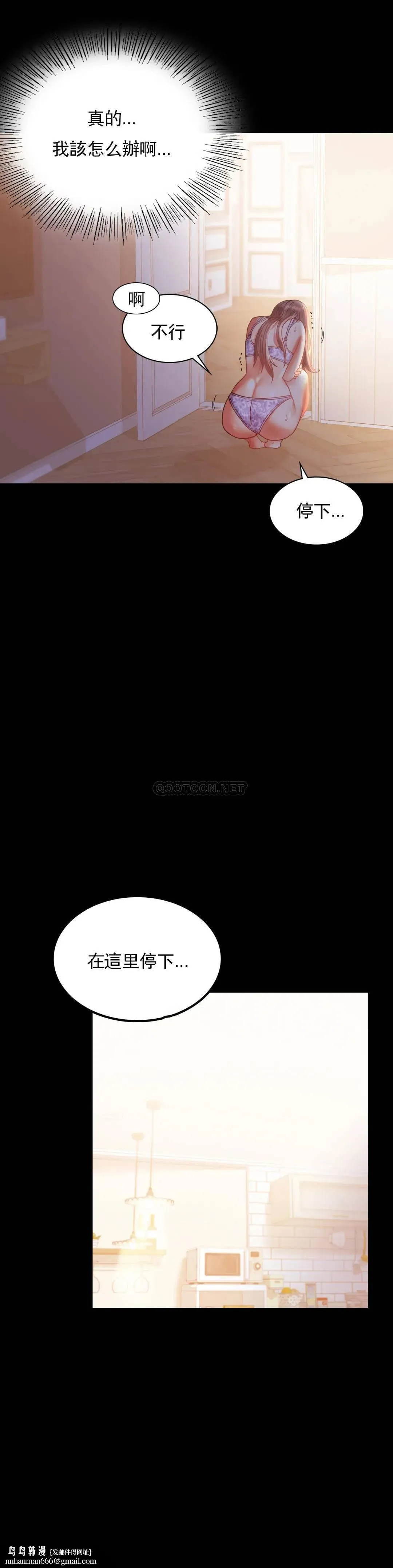 婚外情概率 第14话-想占便宜 第21页