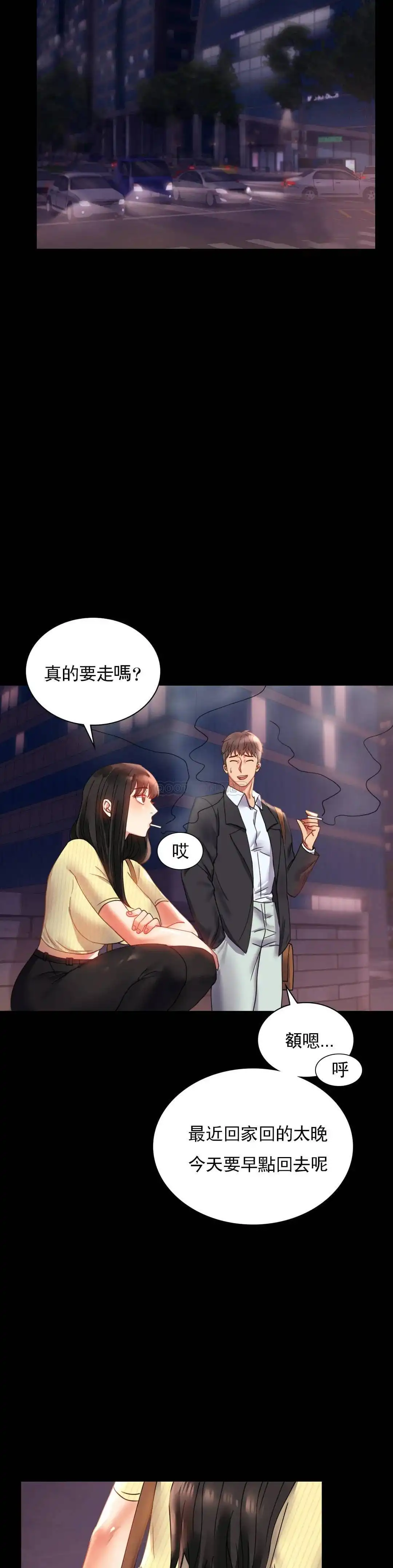 婚外情概率 第14话-想占便宜 第10页