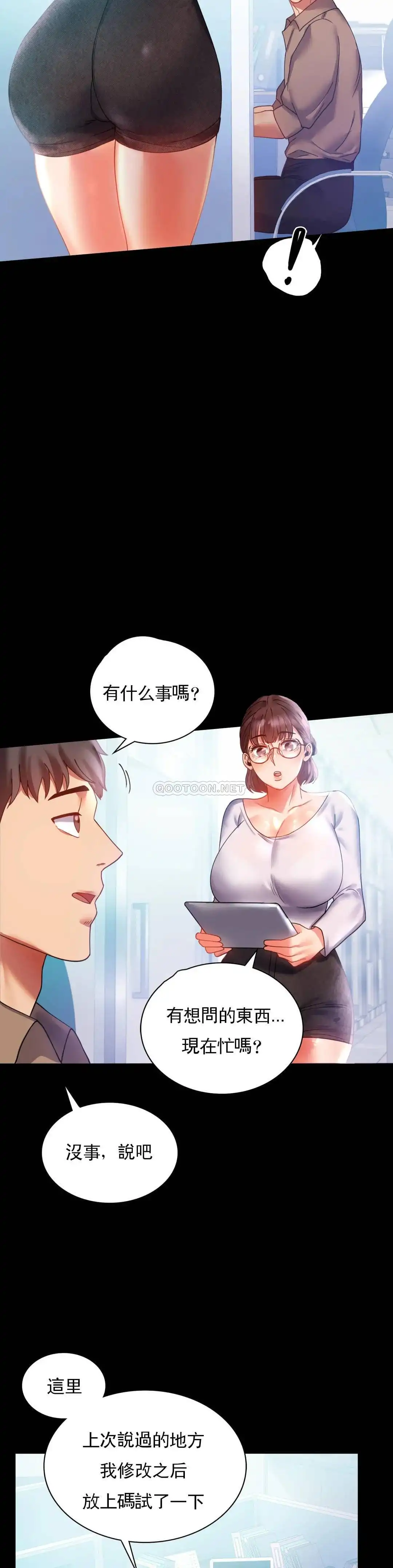 婚外情概率 第14话-想占便宜 第24页