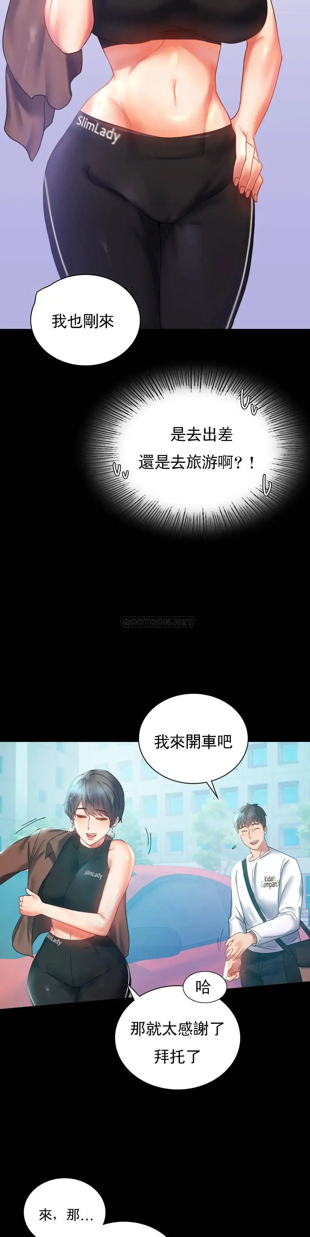 婚外情概率 第14话-想占便宜 第35页