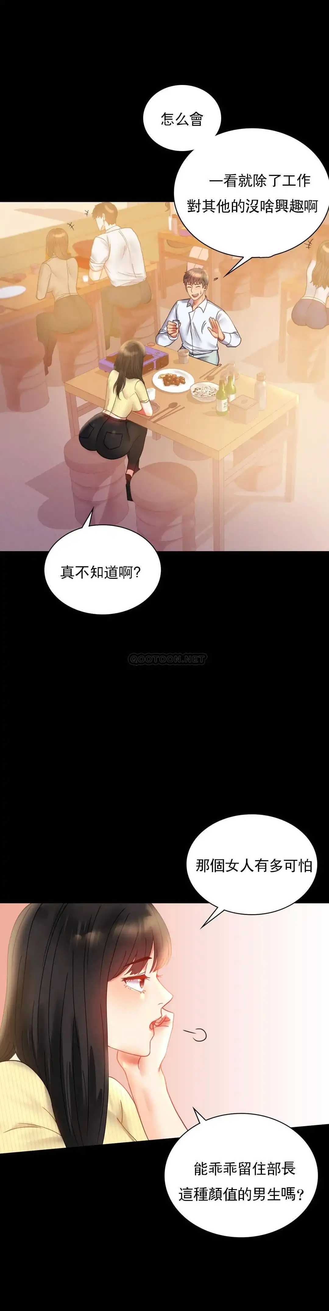 婚外情概率 第14话-想占便宜 第5页
