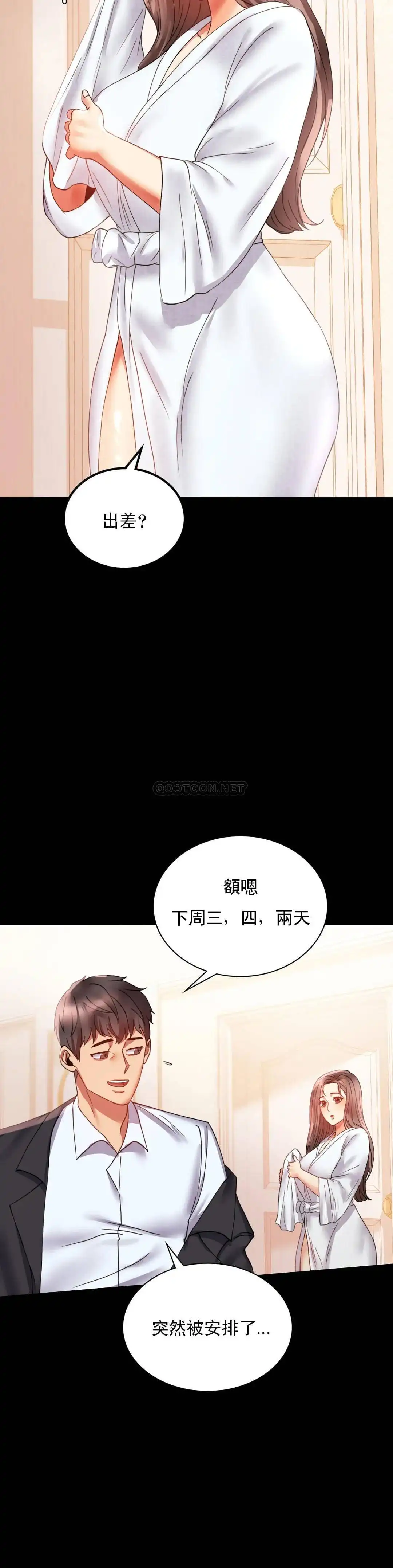 婚外情概率 第14话-想占便宜 第15页