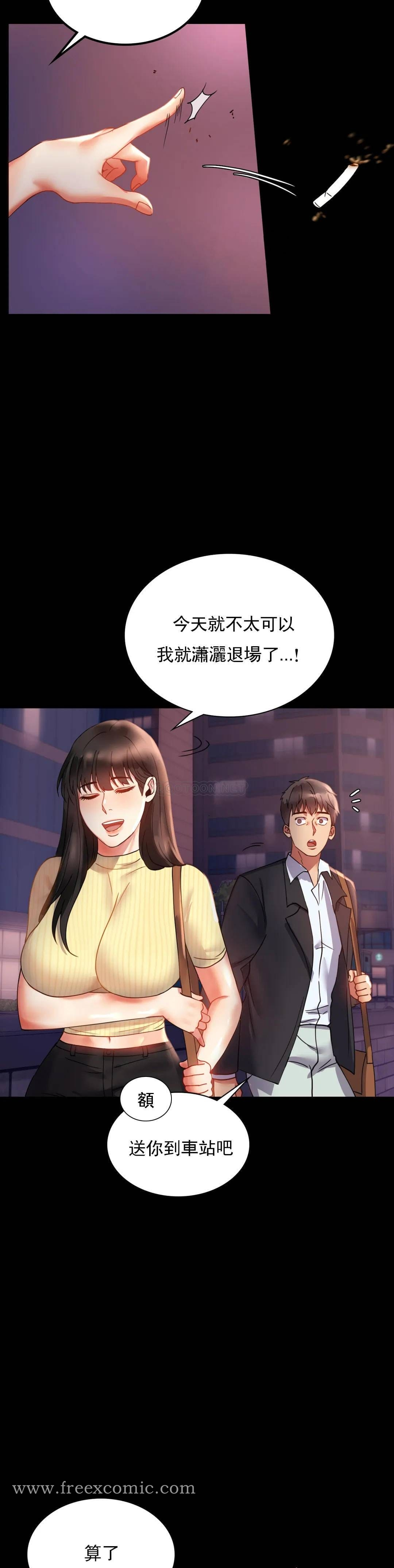 婚外情概率 第14话-想占便宜 第12页