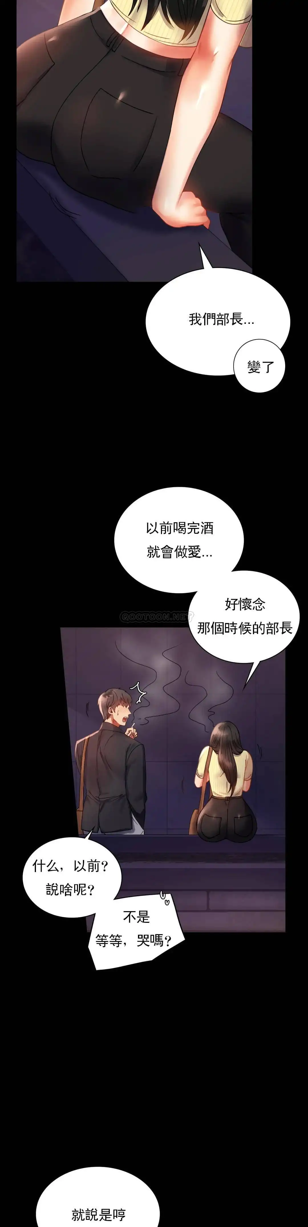 婚外情概率 第14话-想占便宜 第11页