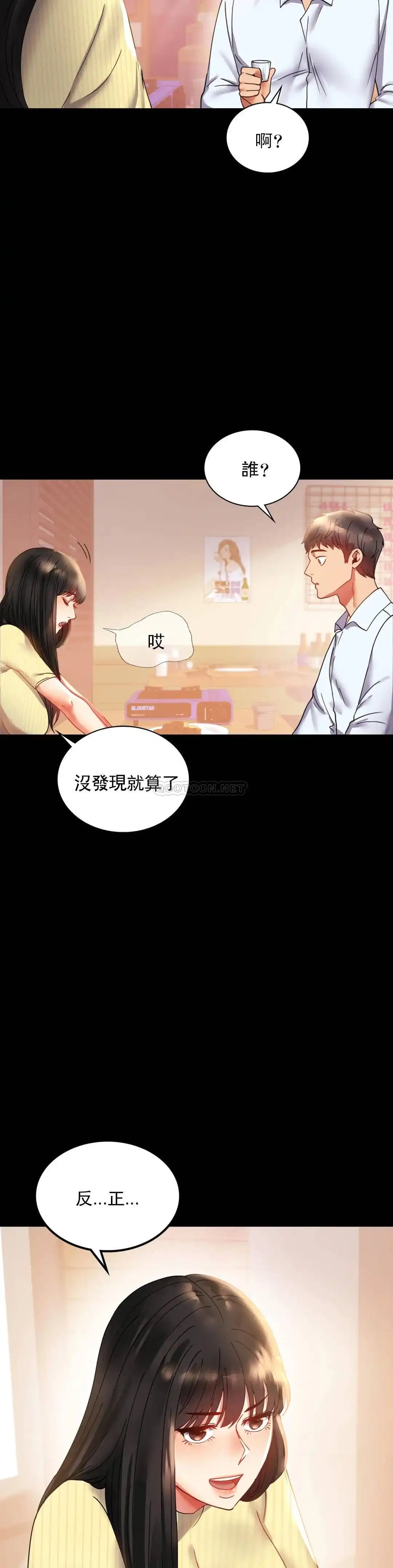 婚外情概率 第14话-想占便宜 第8页