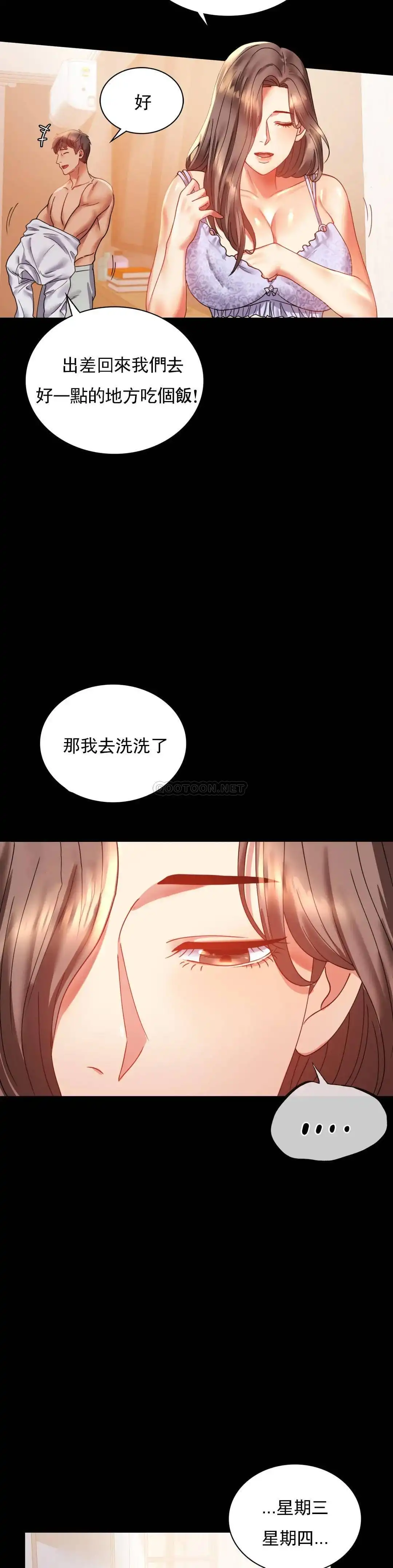 婚外情概率 第14话-想占便宜 第18页