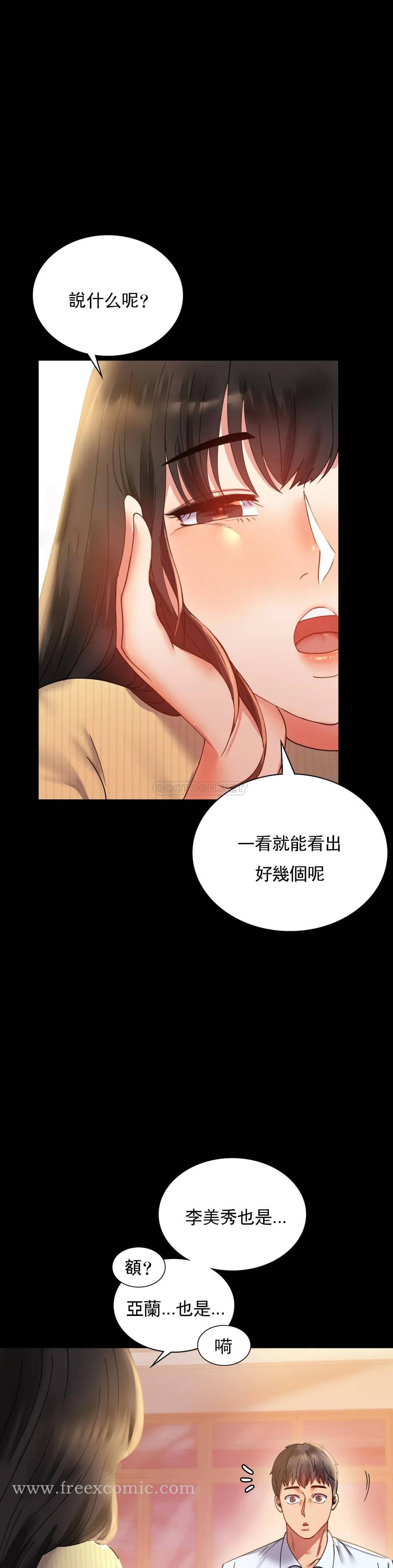 婚外情概率 第14话-想占便宜 第7页
