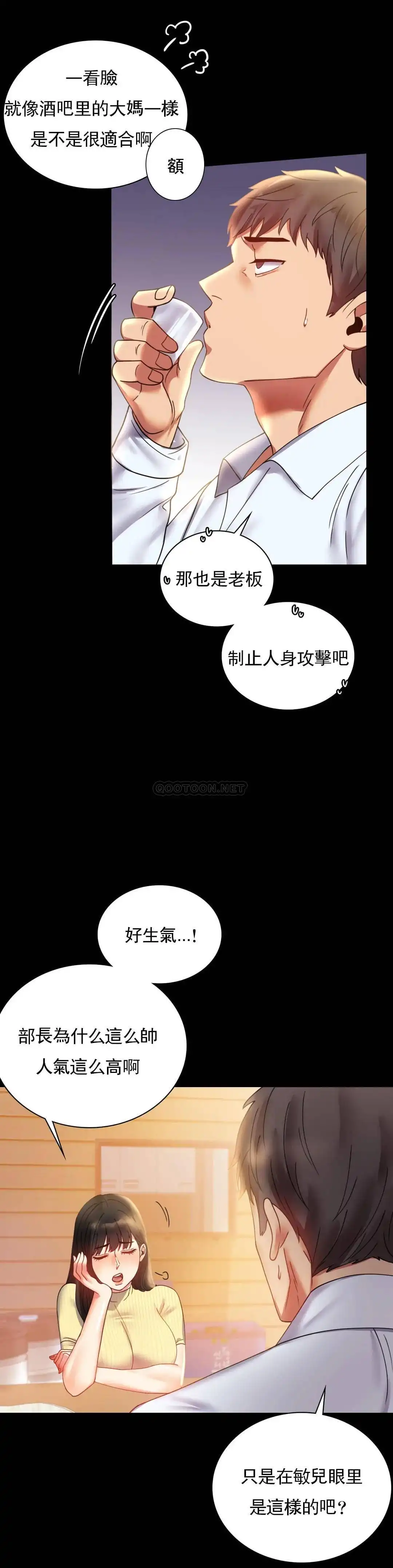 婚外情概率 第14话-想占便宜 第6页