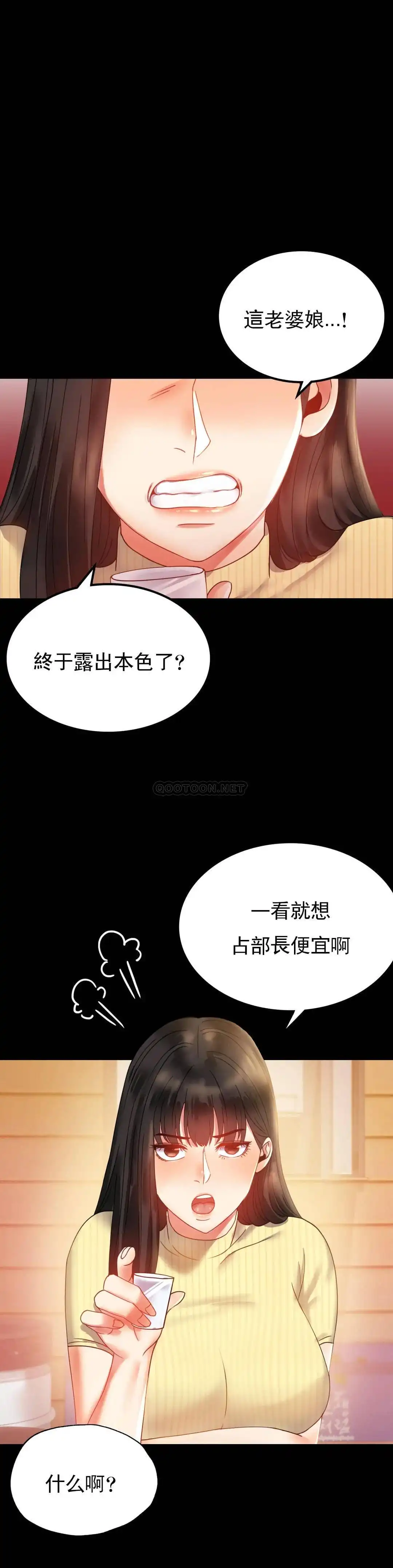 婚外情概率 第14话-想占便宜 第4页