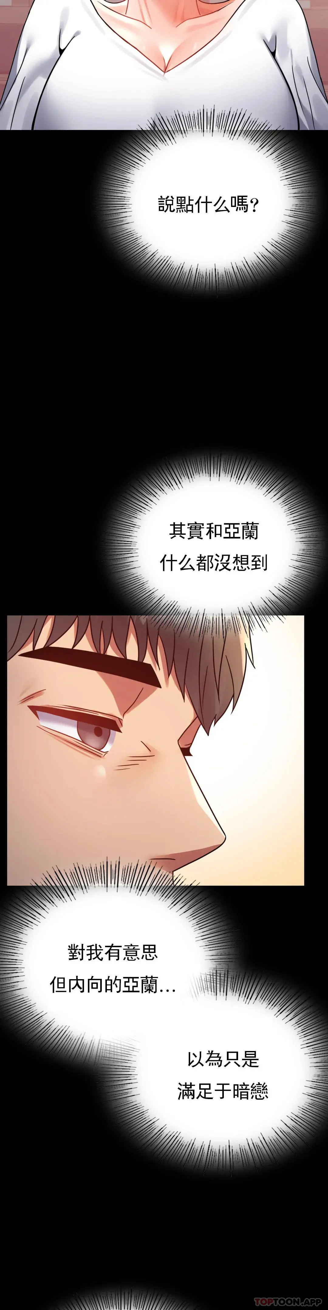 婚外情概率 第39话-爱的感觉吧 第18页