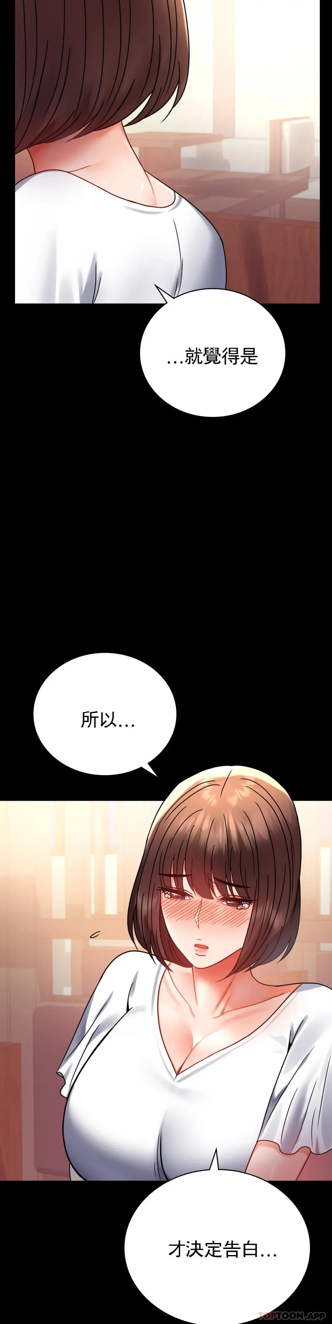 婚外情概率 第39话-爱的感觉吧 第33页