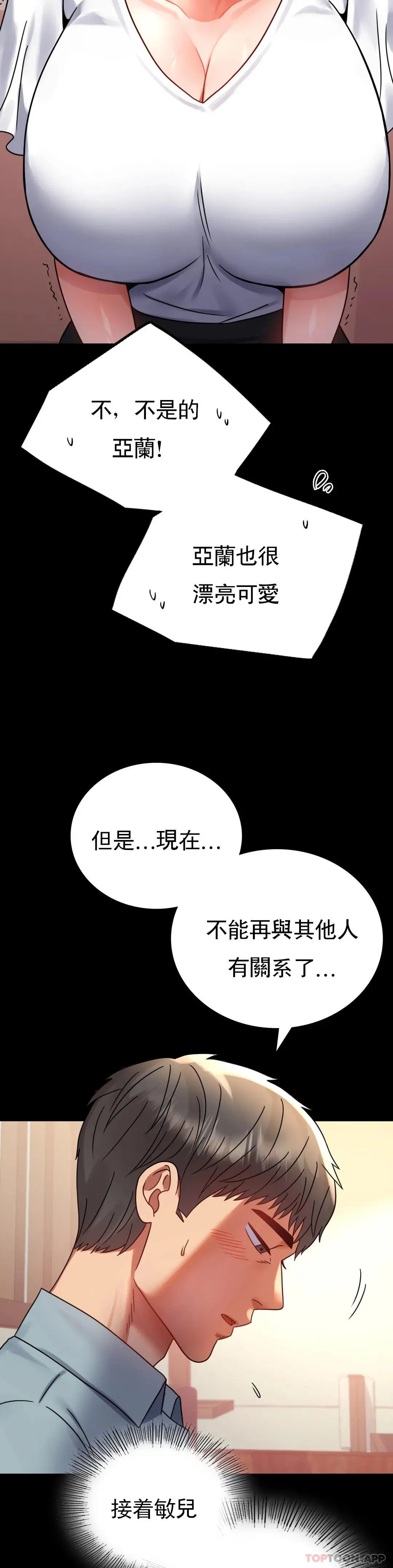 婚外情概率 第39话-爱的感觉吧 第31页