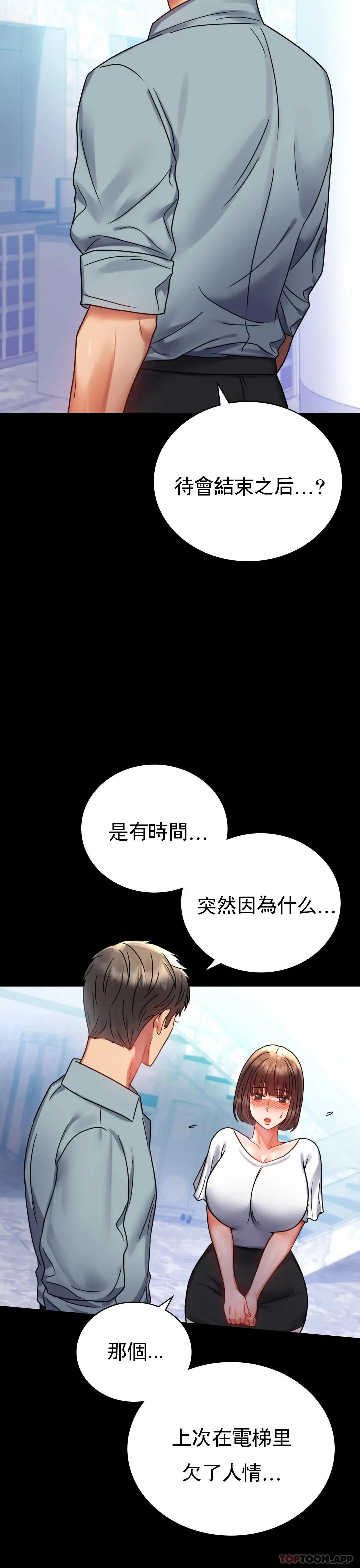 婚外情概率 第39话-爱的感觉吧 第8页