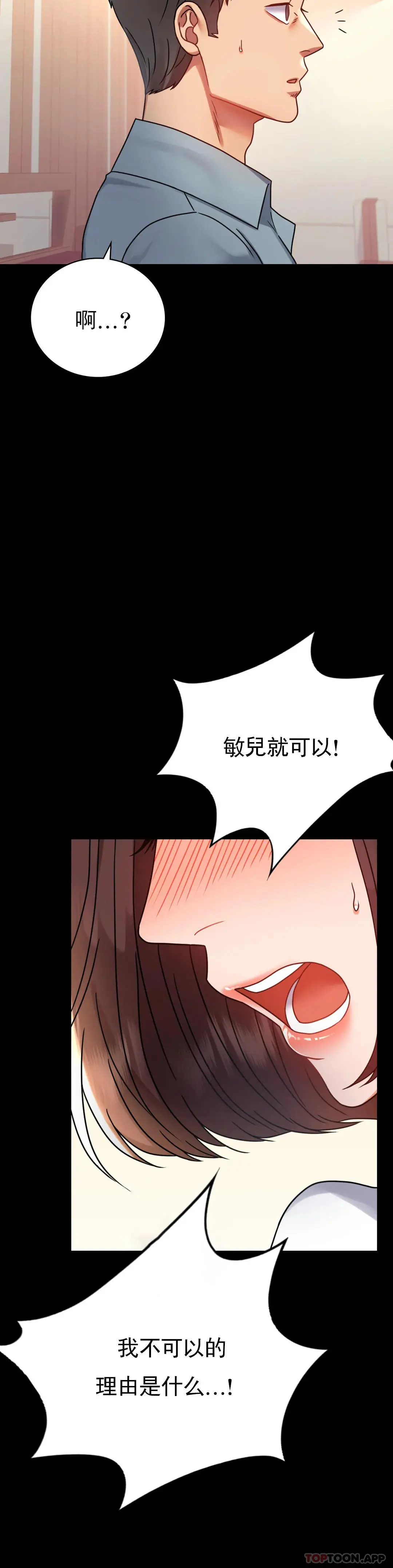 婚外情概率 第39话-爱的感觉吧 第29页
