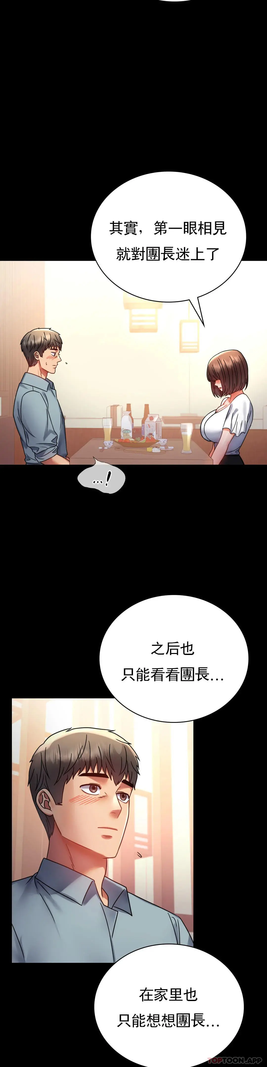 婚外情概率 第39话-爱的感觉吧 第34页