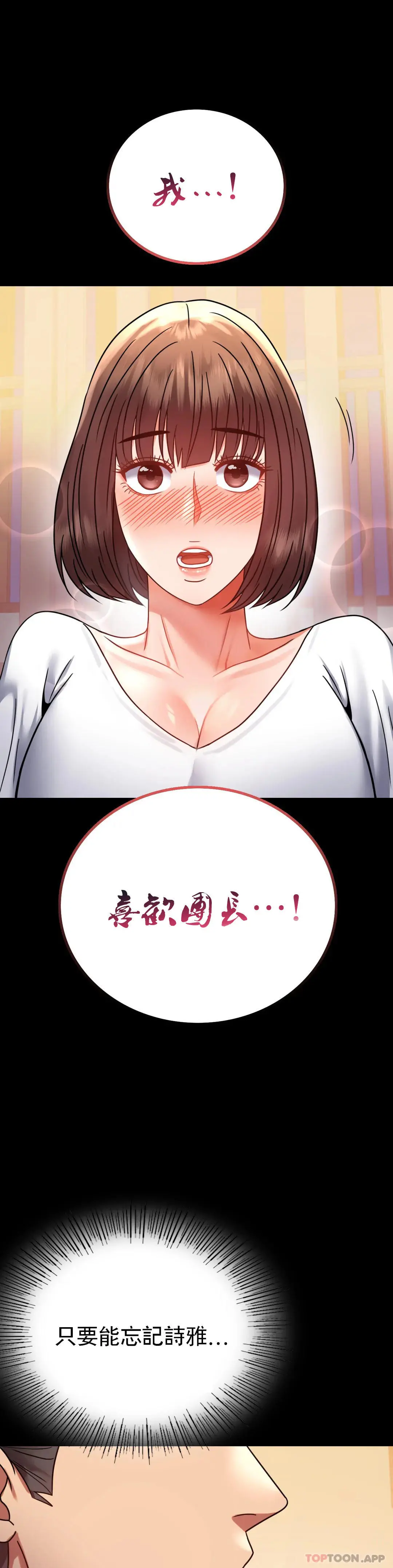 婚外情概率 第39话-爱的感觉吧 第20页