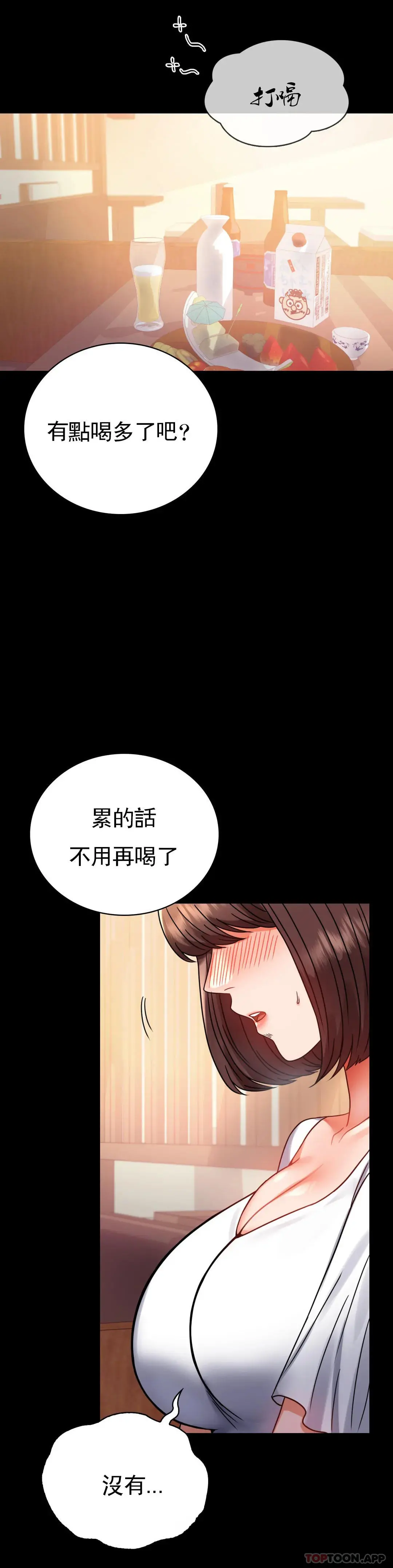 婚外情概率 第39话-爱的感觉吧 第16页