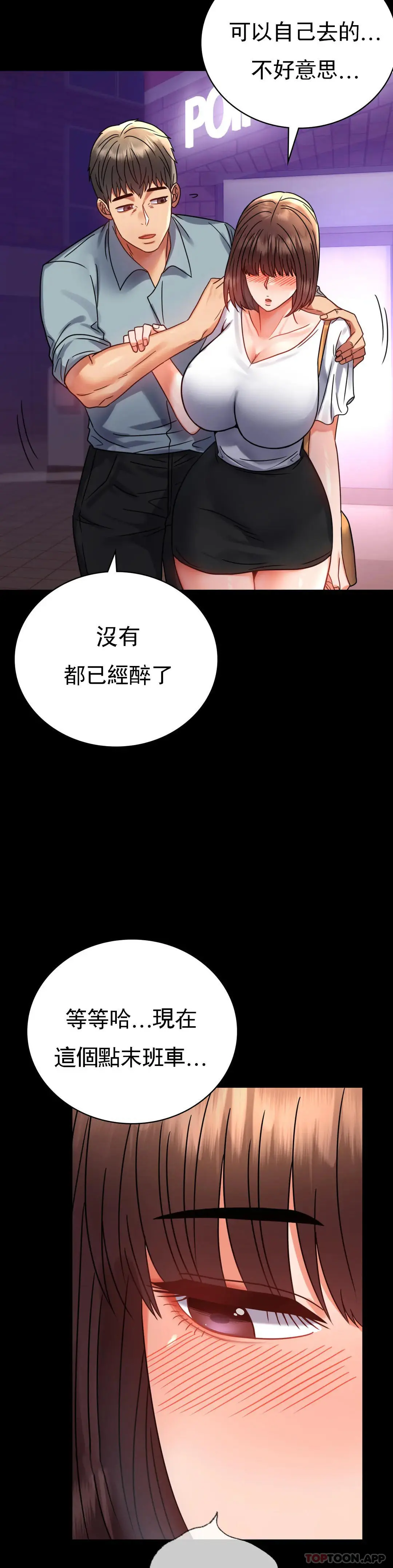 婚外情概率 第39话-爱的感觉吧 第38页