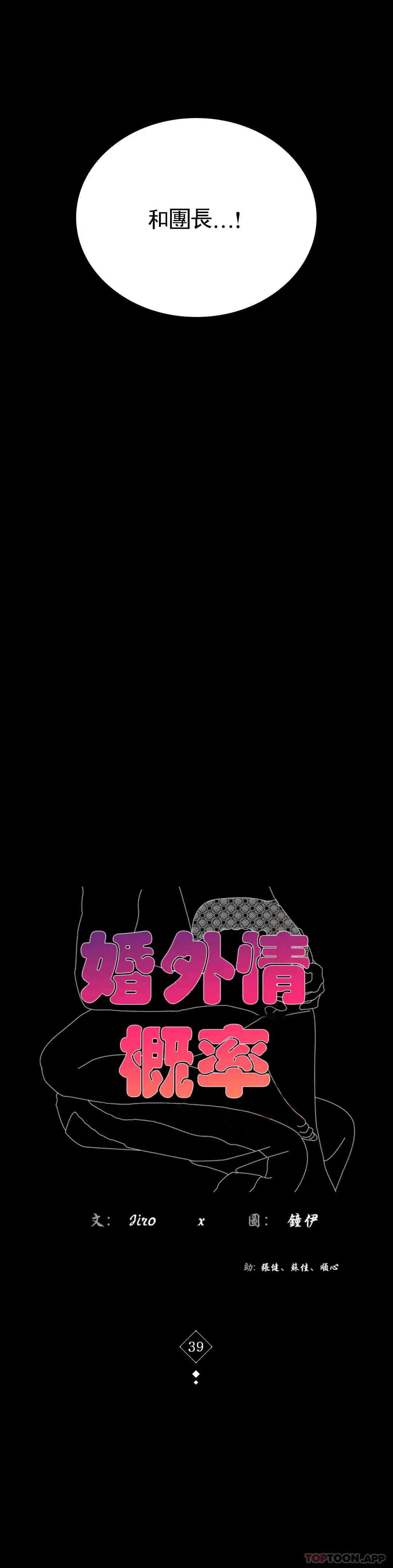 婚外情概率 第39话-爱的感觉吧 第6页