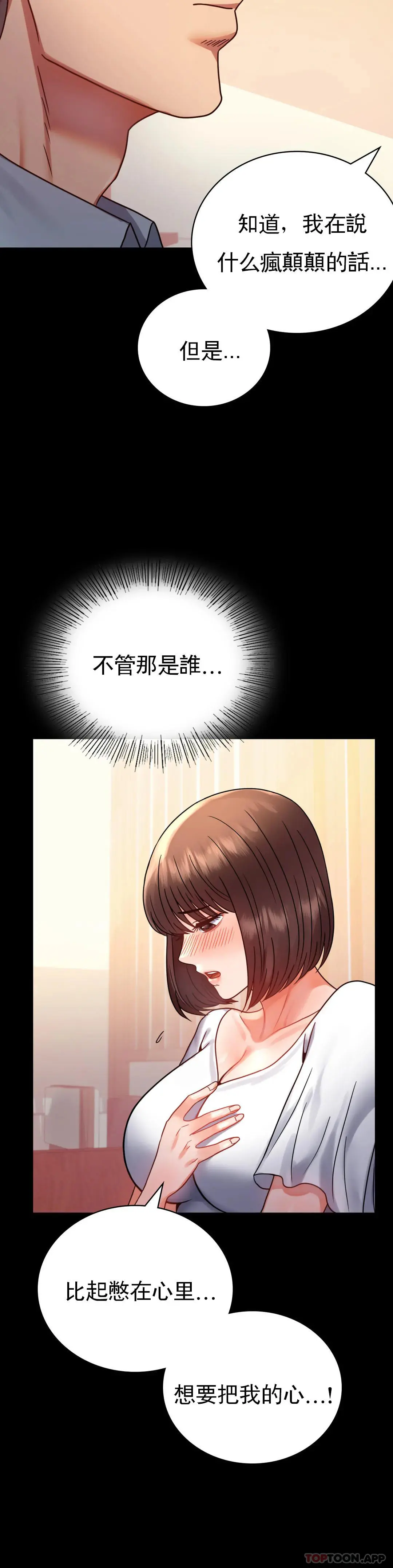婚外情概率 第39话-爱的感觉吧 第21页