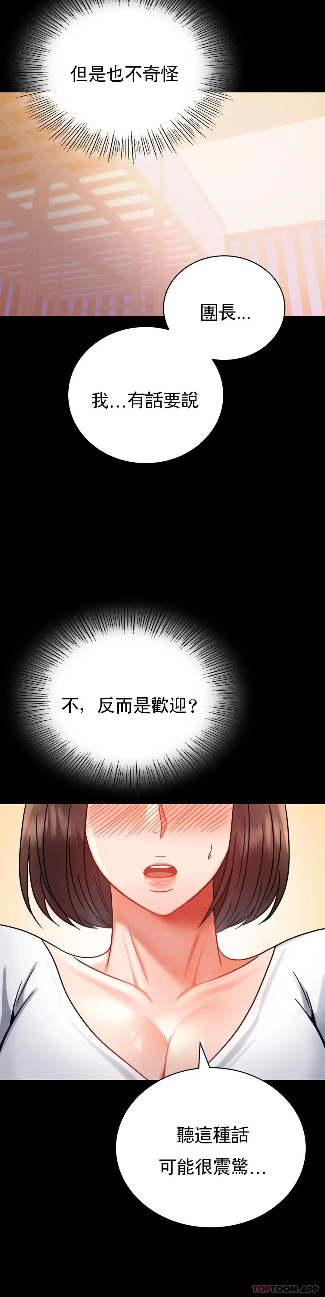 婚外情概率 第39话-爱的感觉吧 第19页