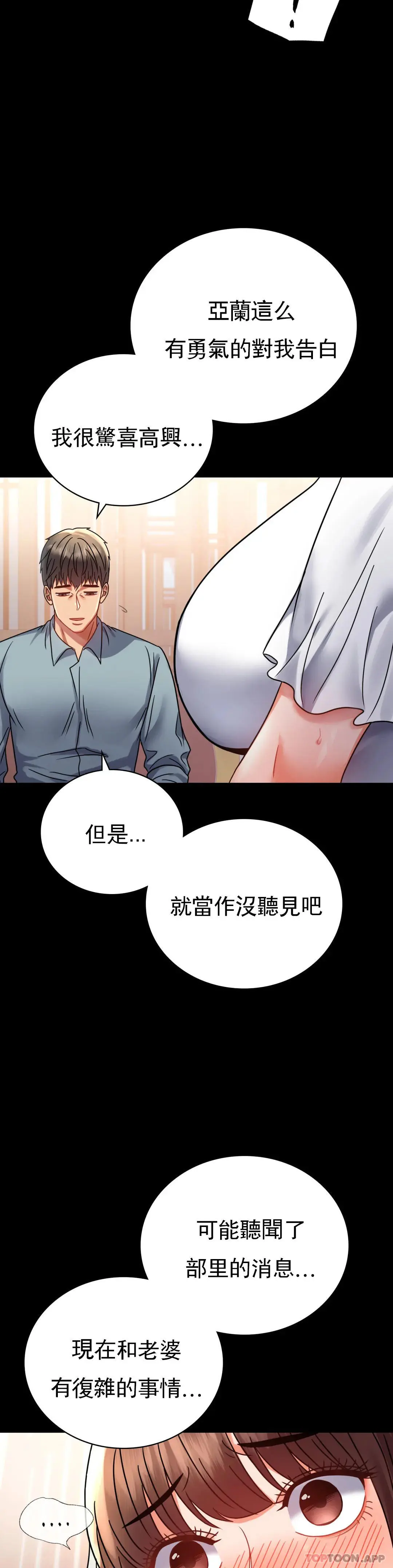 婚外情概率 第39话-爱的感觉吧 第27页