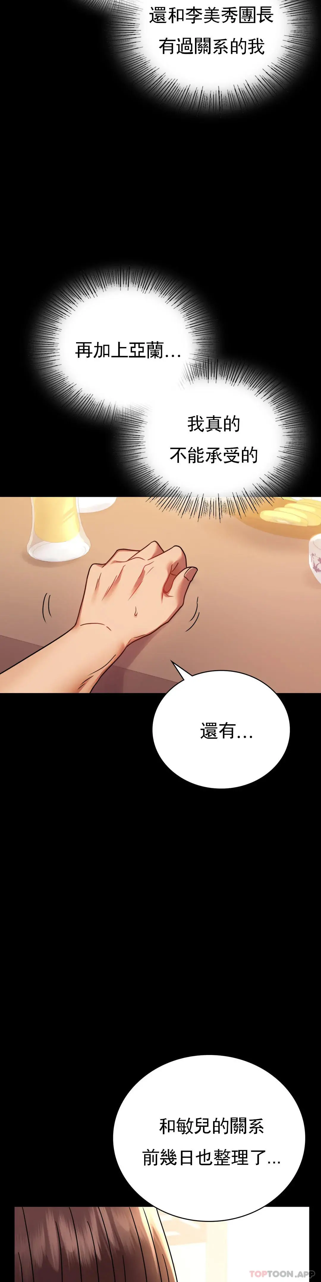 婚外情概率 第39话-爱的感觉吧 第32页