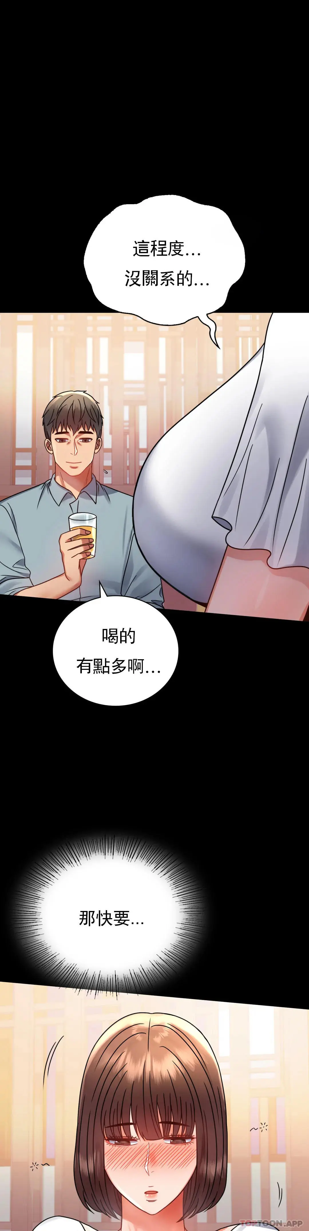 婚外情概率 第39话-爱的感觉吧 第17页