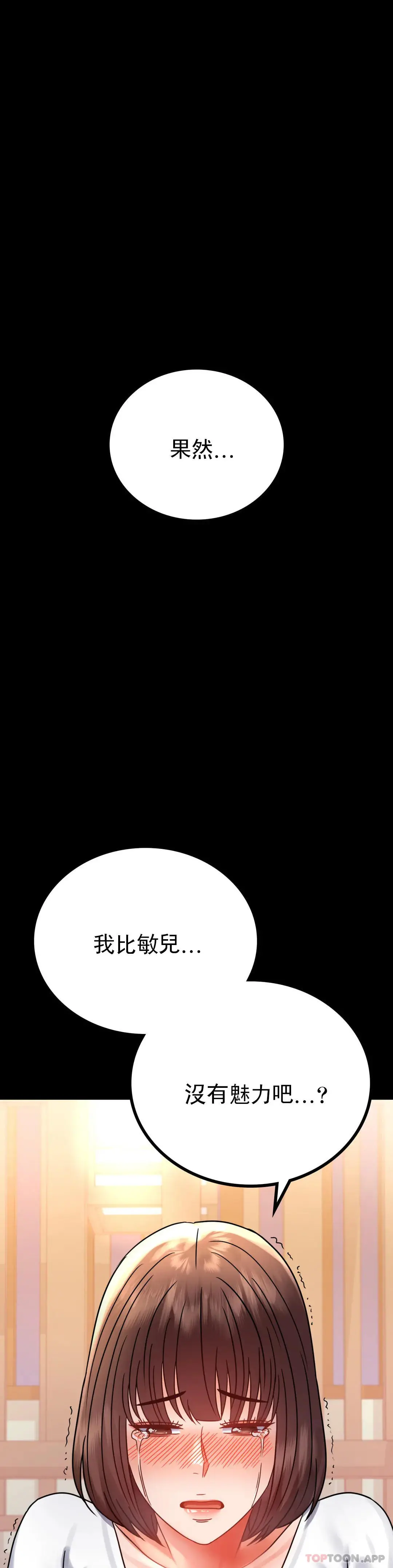 婚外情概率 第39话-爱的感觉吧 第30页