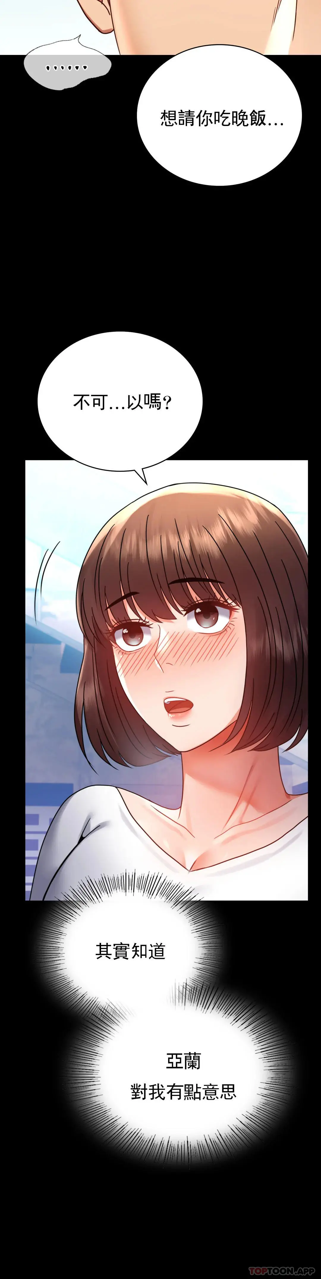 婚外情概率 第39话-爱的感觉吧 第10页